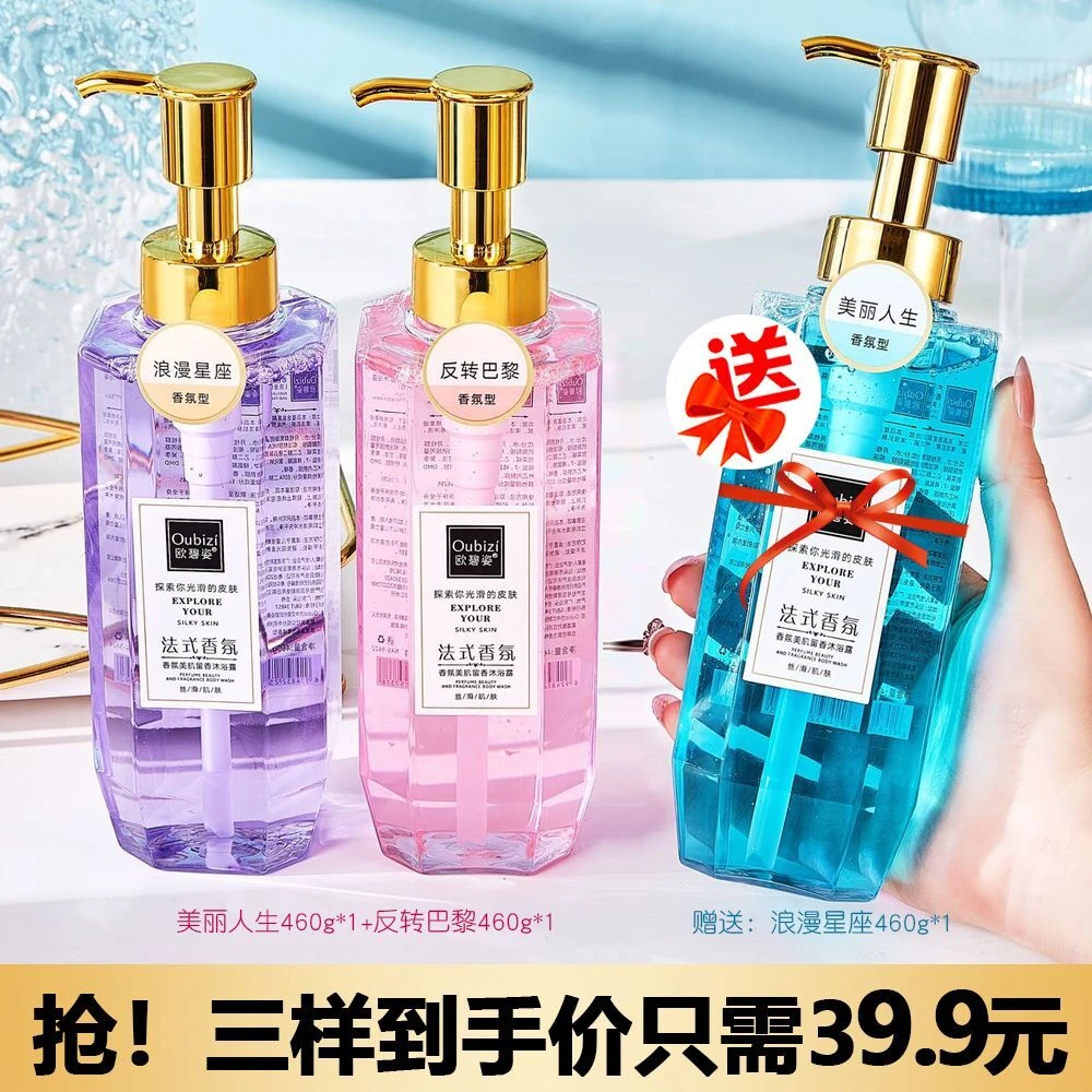 欧碧姿三色沐浴露