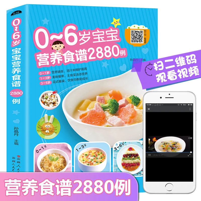 正版0--6岁宝宝营养食谱2880例婴儿宝宝辅食书籍营养配餐食谱大全