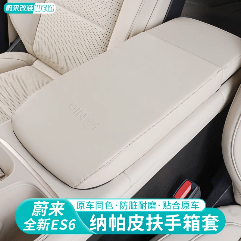 23-25款蔚来ES6扶手箱垫中控保护套纳帕皮垫原车色装饰用品配件
