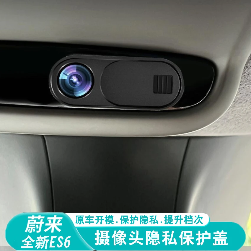 适用23-25款蔚来ES6/EC6/ES8/ET5T车内摄像头保护盖镜头盖遮挡内