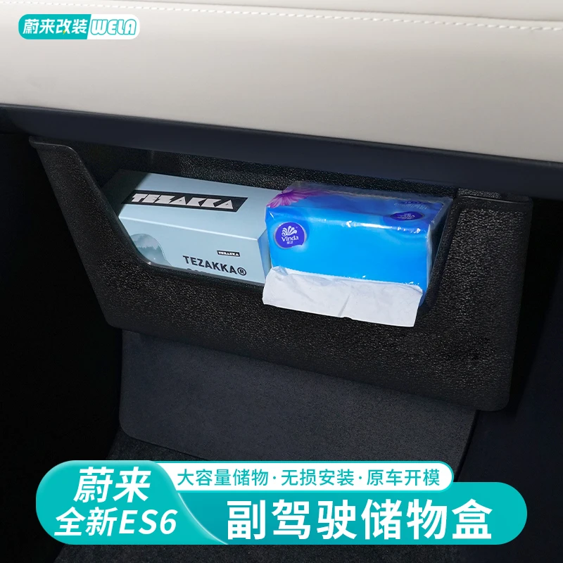 23-25款蔚来ES6收纳箱副驾驶手套箱置物收纳盒汽车升级改装用品