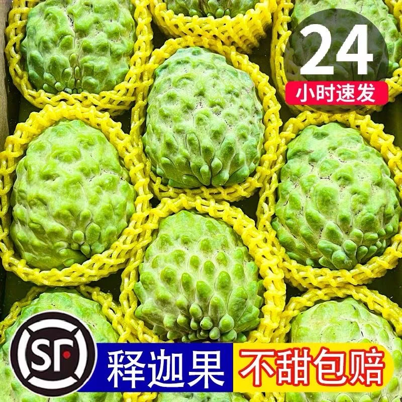 【顺丰+礼盒】新鲜凤梨释迦水果当季牛奶释迦佛头摩尼果整箱3斤