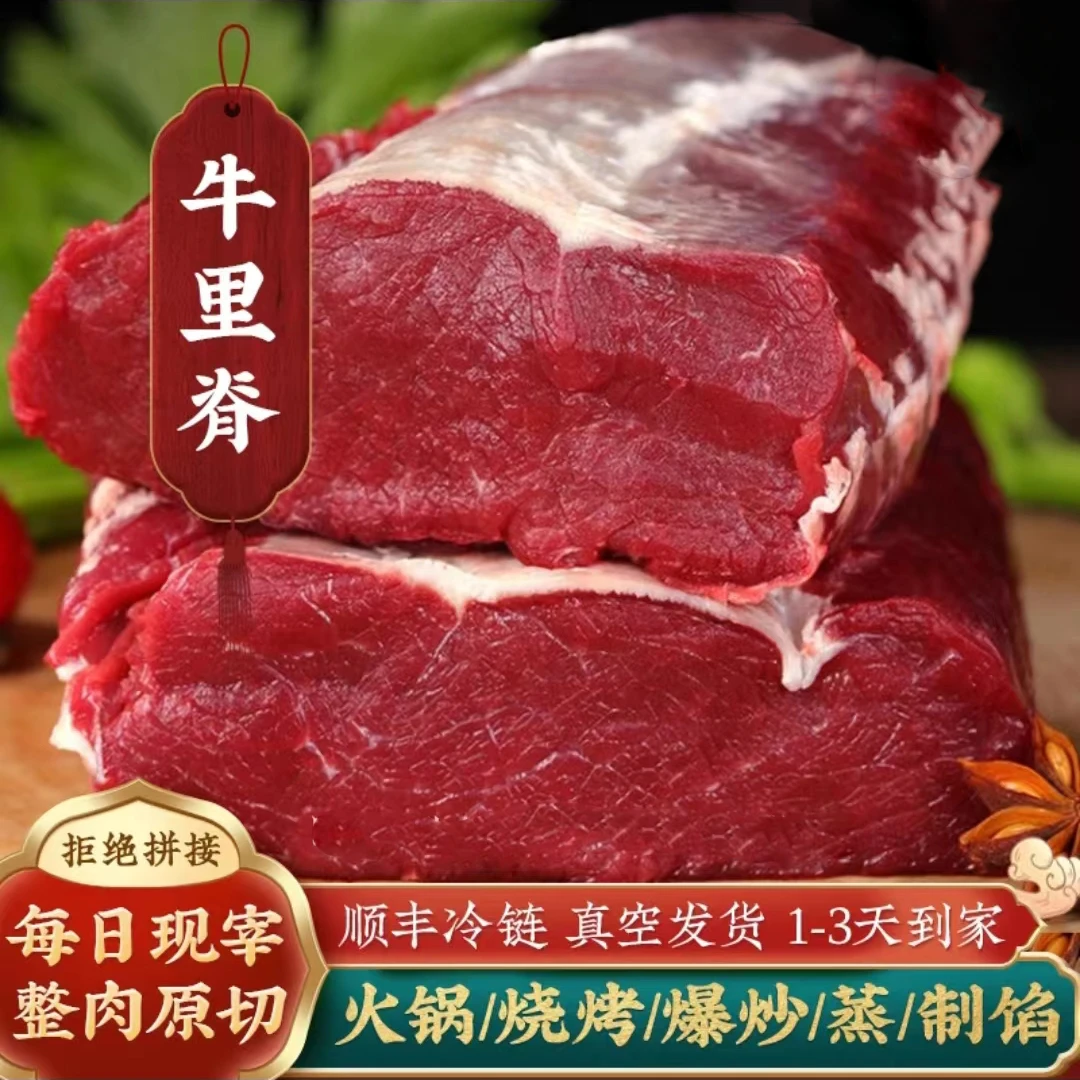 【牛里脊】 新鲜原切 冷链发货真空菲力眼肉
