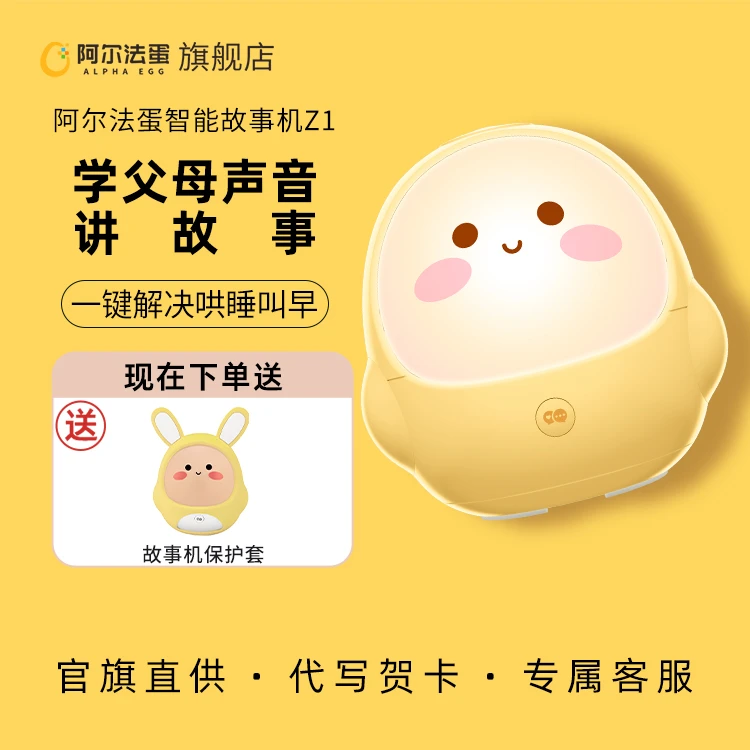 阿尔法蛋智能故事机Z1 早教故事机 0-8岁学习机 儿童语音ai早教机