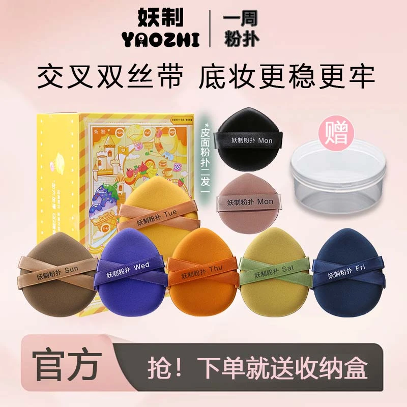 【拍1发8】妖制粉扑一周粉扑化妆师专用气垫粉扑不易吃粉化妆粉扑y