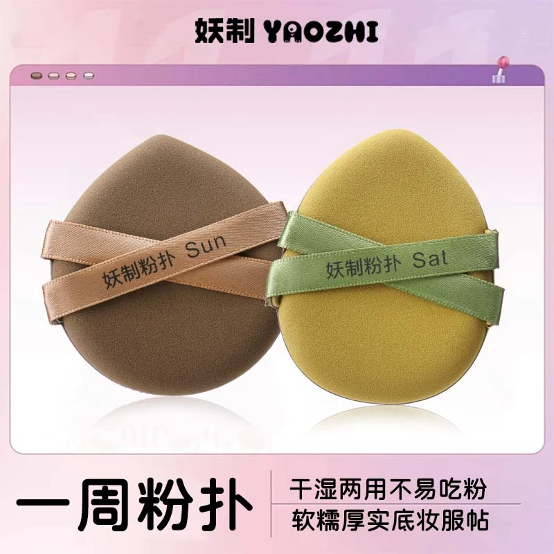 妖制粉扑蛋黄派粉扑 一周粉扑化妆粉扑两用粉扑定妆粉扑影楼推荐y