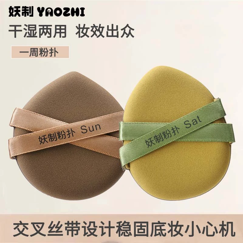 妖制粉扑蛋黄派粉扑气不易吃粉化妆粉扑两用粉扑定妆粉扑一周粉扑