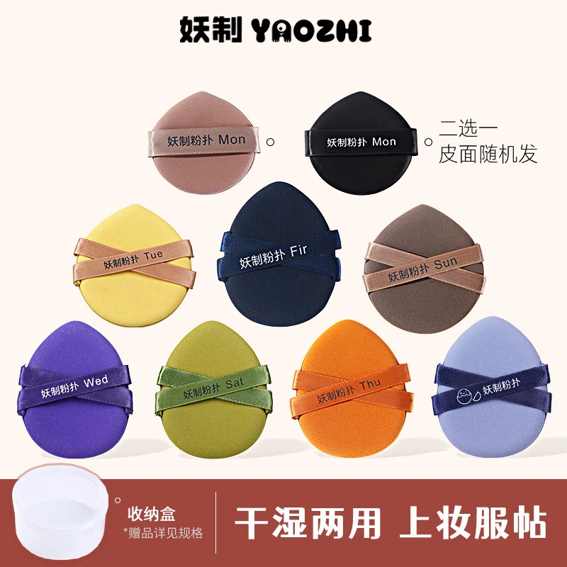 妖制一周粉扑干湿两用定妆气垫粉扑交叉丝带不易吃粉妖制粉扑服帖