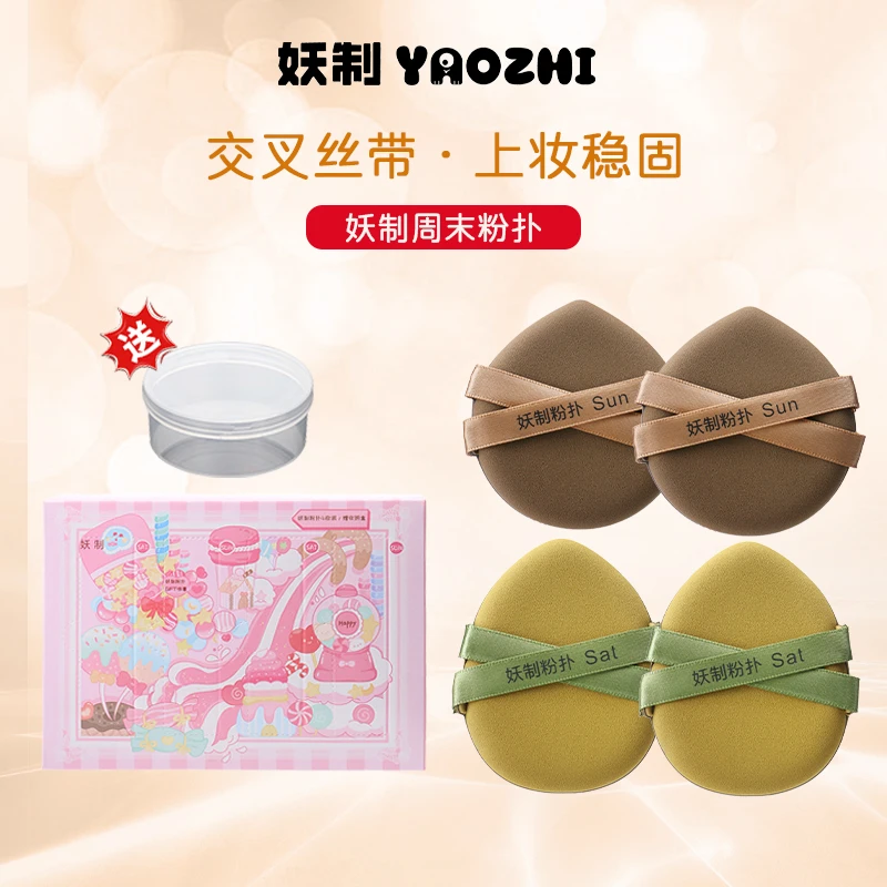 妖制粉扑气垫加大加厚周末粉扑干湿两用服帖不易吃粉欧若风妆造