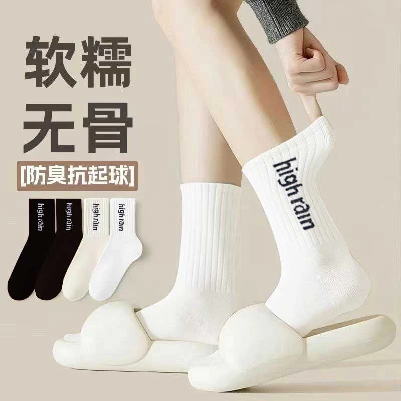 袜子纯棉防臭袜白色ins中筒韩版长袜百搭情侣夏季学生纯色长筒袜