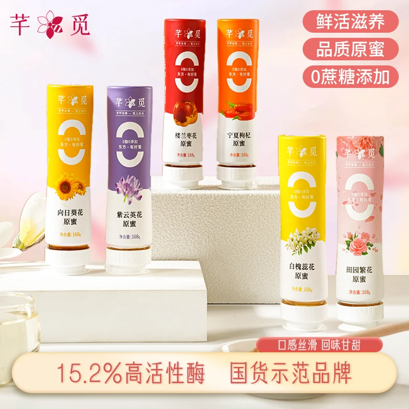芊觅【花觅】纯正天然土蜂蜜洋槐百花枣花便携小包装挤压瓶原生态