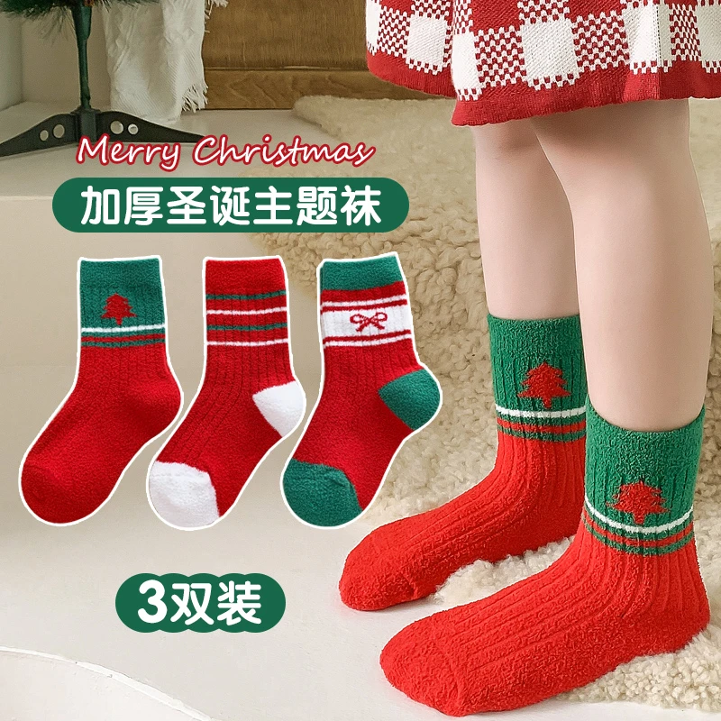 儿童袜子圣诞袜子男童女童珊瑚绒加绒加厚大红喜庆中筒袜加棉冬袜