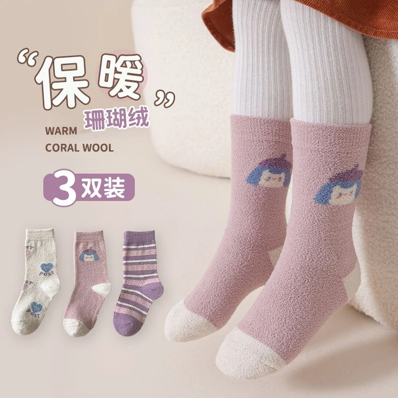 【粉丝专属】儿童袜子秋冬季棉袜加厚保暖紫色兔子女童袜中筒袜