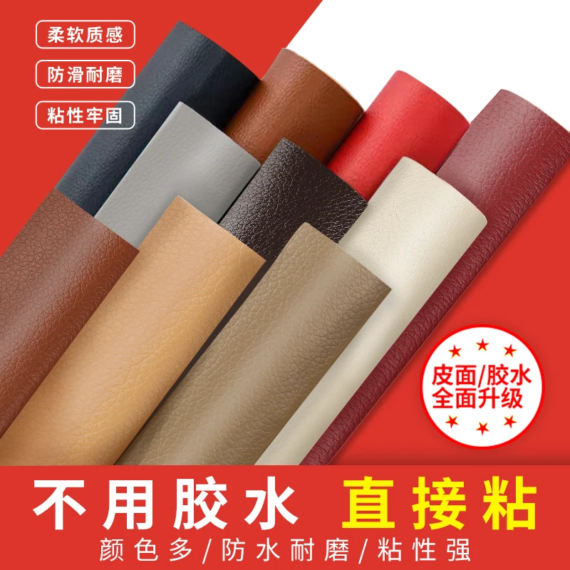 居美虹皮革修复贴修补自粘贴皮沙发座椅床头翻新换皮强力补丁贴片