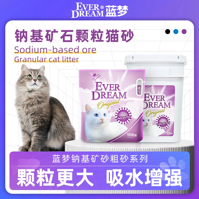 蓝梦钠基矿石活性炭矿砂低尘矿物猫砂快速吸水紫梦桶装/袋装