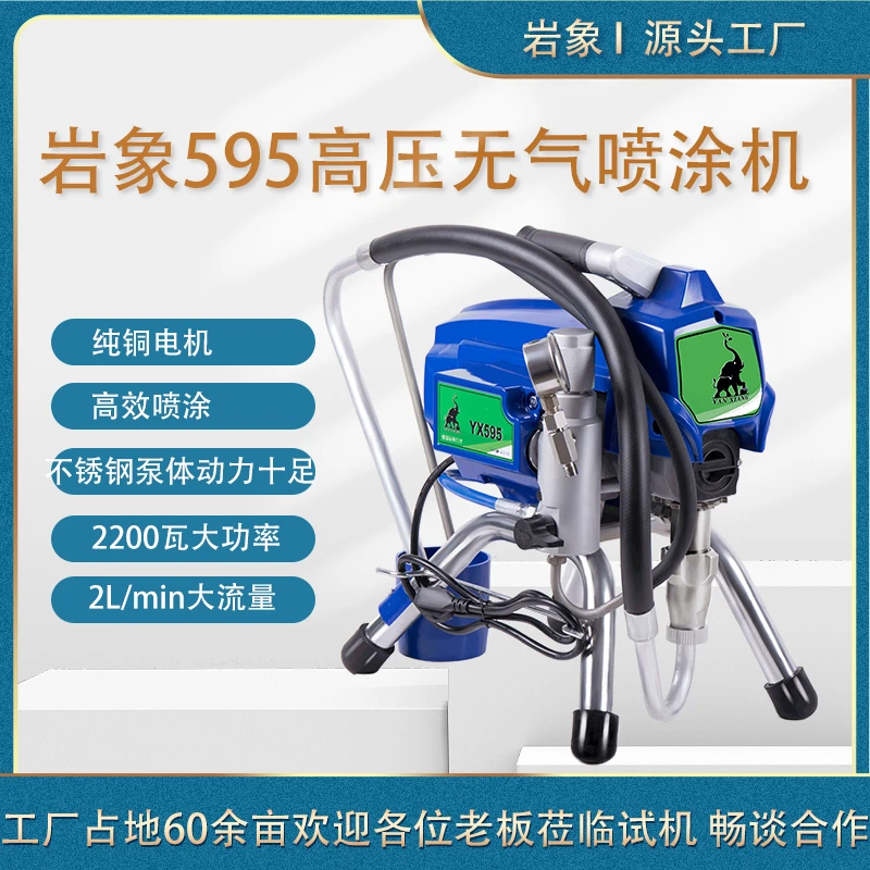岩象595喷涂机柱塞式乳胶漆喷涂机推车油漆小型喷涂机高压大功率