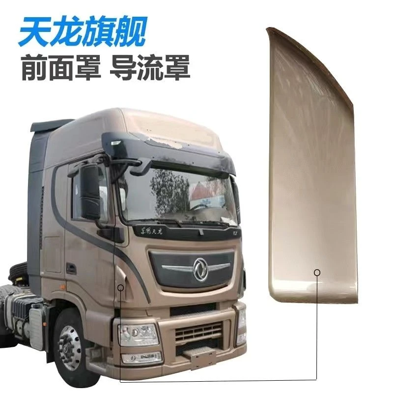 原厂东风天龙旗舰KX驾驶室前面板扰流板倒车镜下导流罩汽车配件