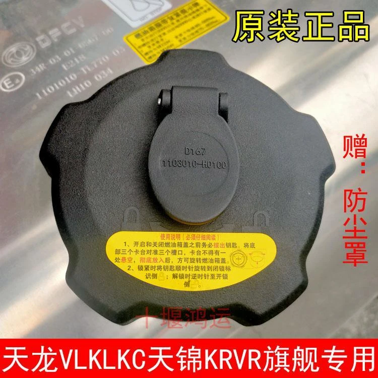 原厂东风天龙VL KL KC旗舰KX油箱盖天锦KR大力神启航防盗油箱盖锁