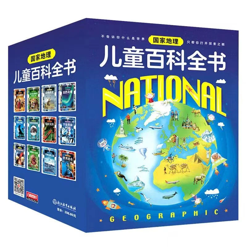杜老师推荐《国家地理儿童百科12册》微瑕