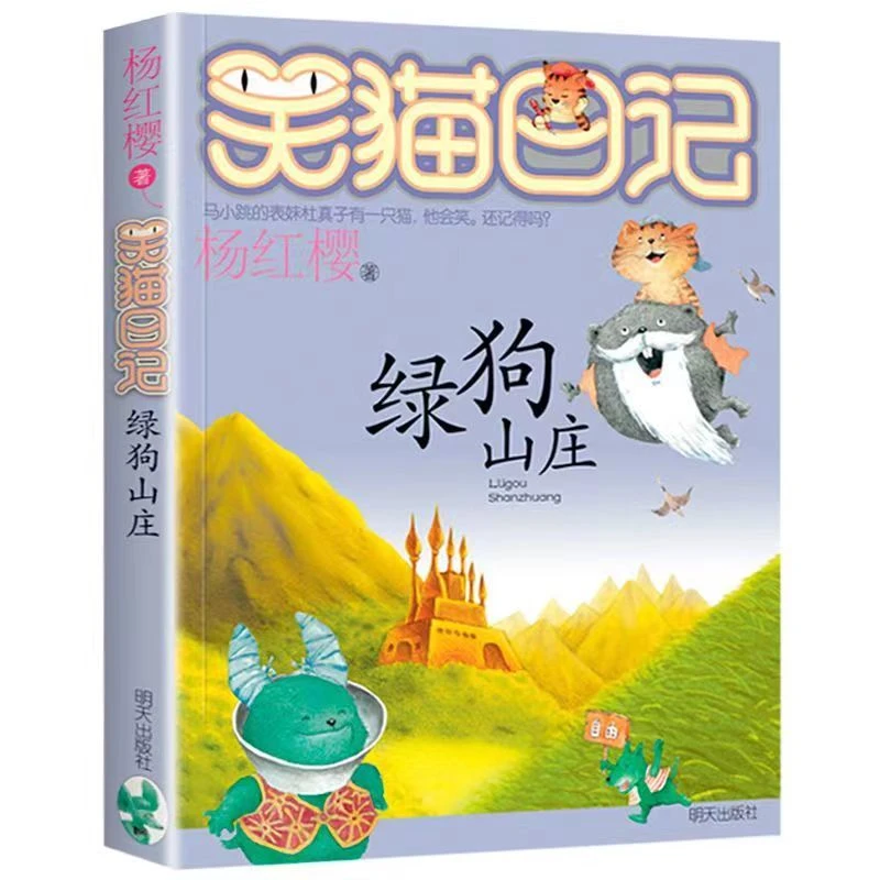 杜老师推荐《笑猫日记》随机8本瑕疵