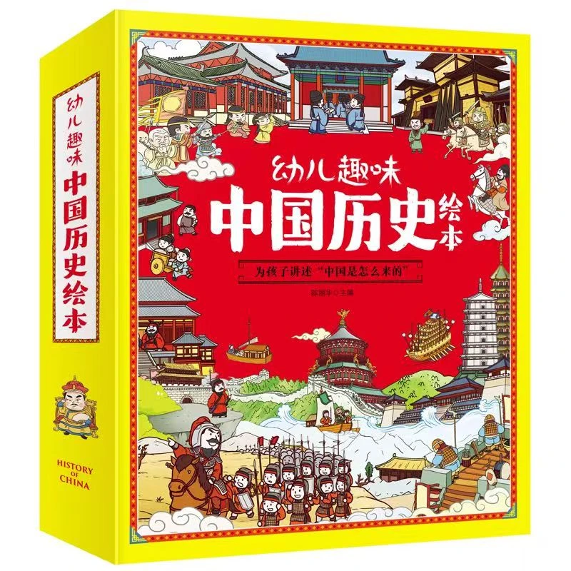 杜老师推荐《幼儿趣味中国历史绘本》10册