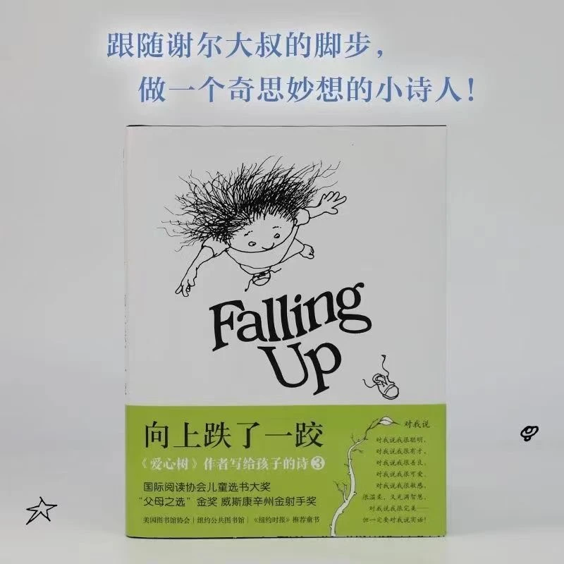 杜老师推荐《向上跌了一跤》精装1册无封