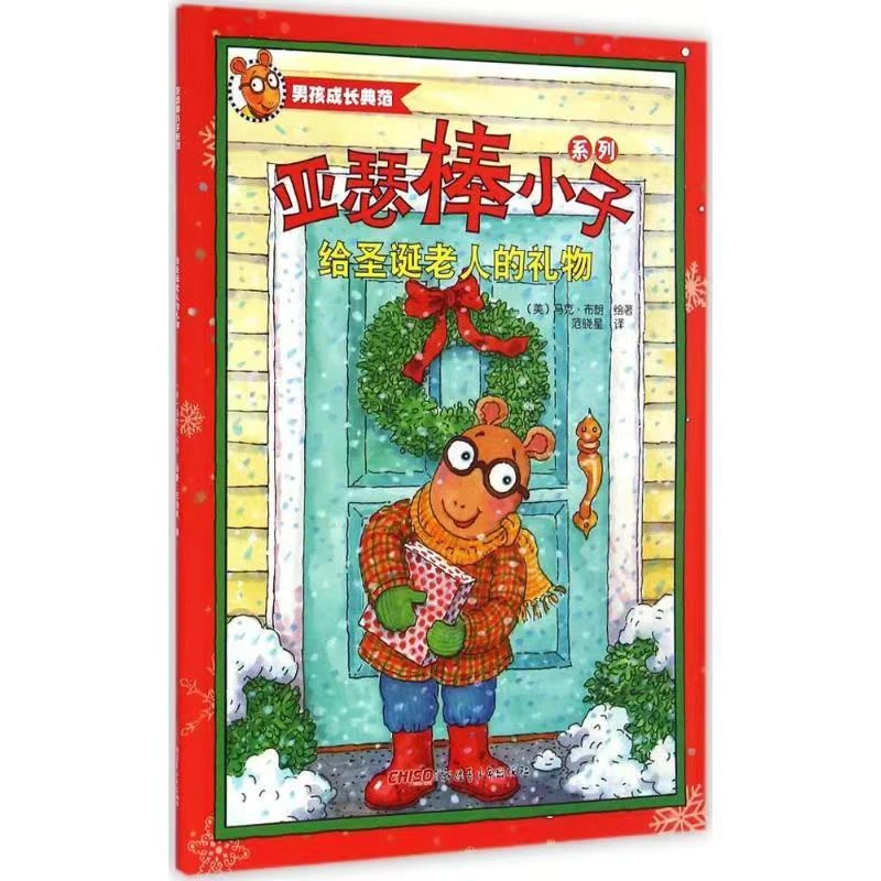 亚瑟棒小子系列随机7本