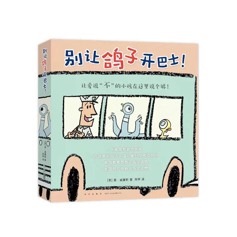 杜老师推荐《别让鸽子开巴士！》2.1