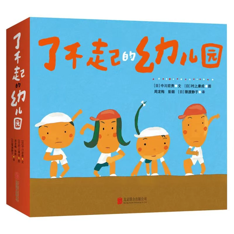 杜老师推荐《了不起的幼儿园全9册微瑕》