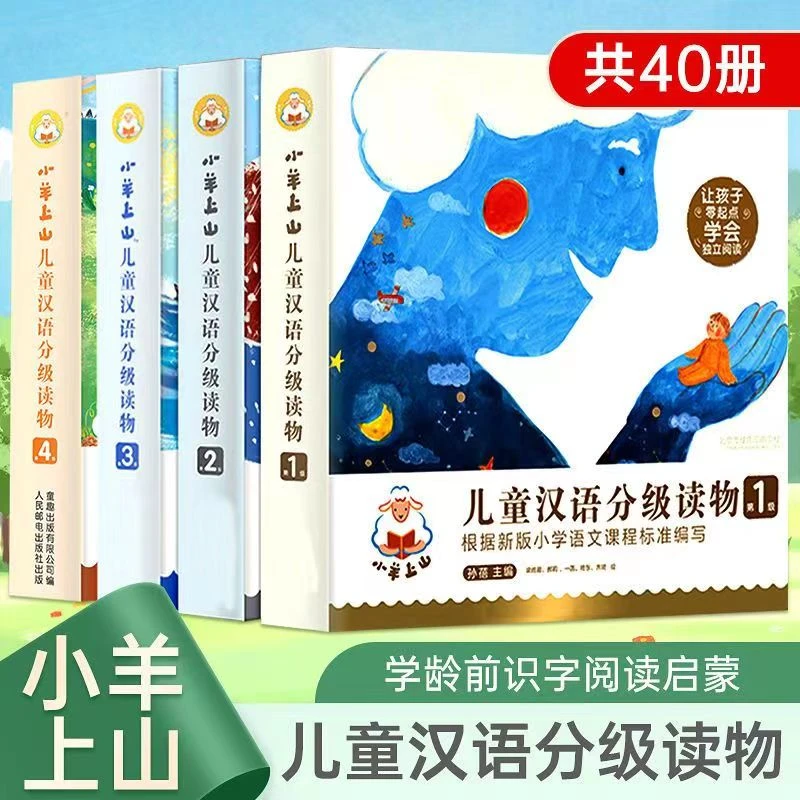 杜老师推荐（小羊上山分级阅读）