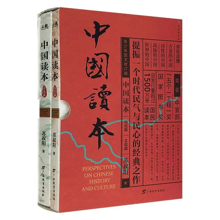 杜老师推荐《苏叔阳中国读本》