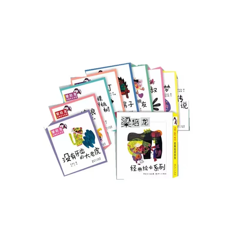 杜老师推荐（梁培龙经典绘本系列）9册
