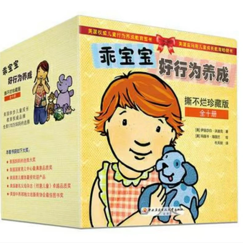《乖宝宝好行为养成系列撕不烂珍藏版》全10册