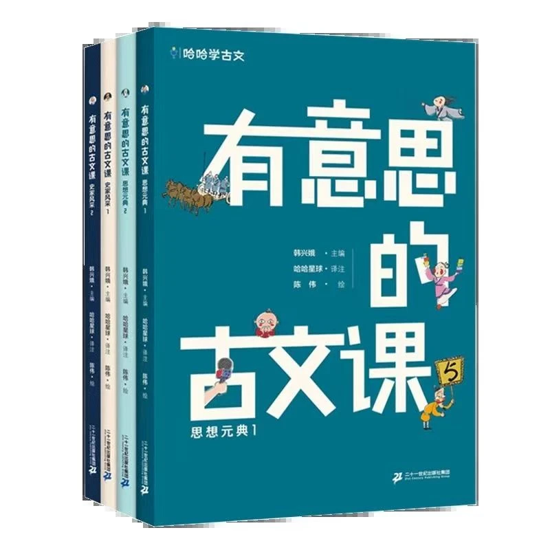 杜老师推荐《有意思的古文课第二+第三辑》8册