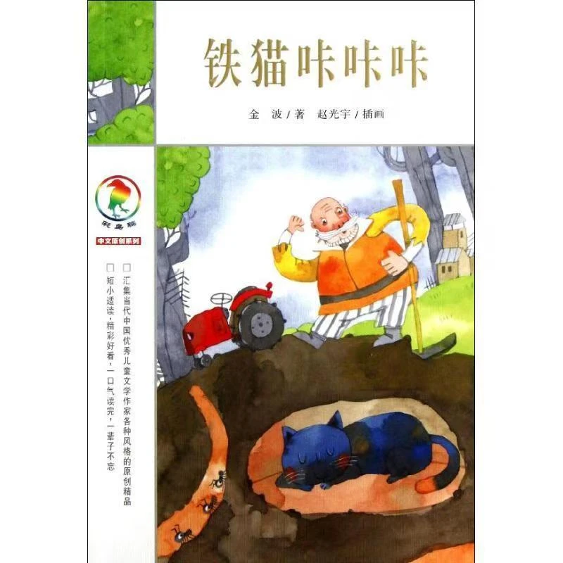 杜老师推荐《彩乌鸦中文原创系列2册》