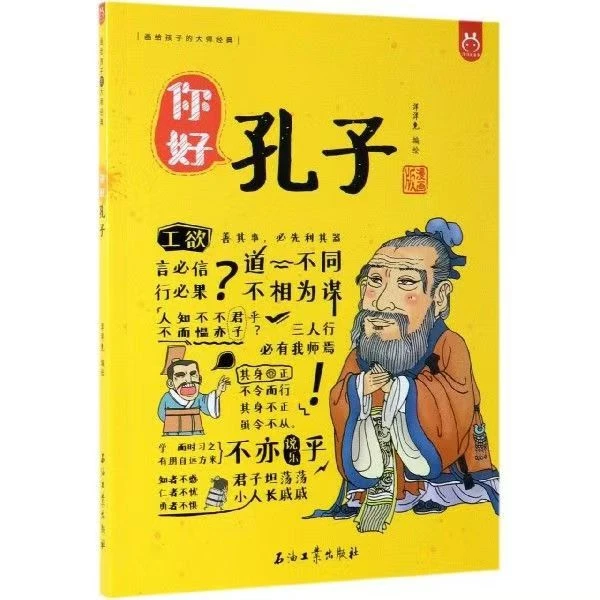 杜老师推荐《画给孩子的大师经典你好孔子等随机3册》