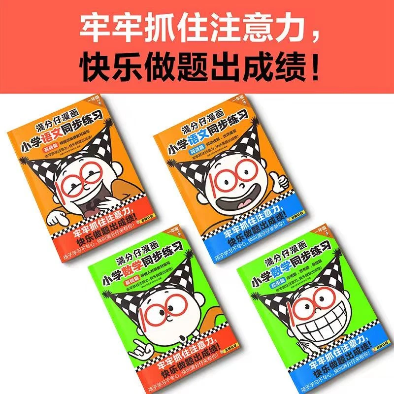满分仔漫画