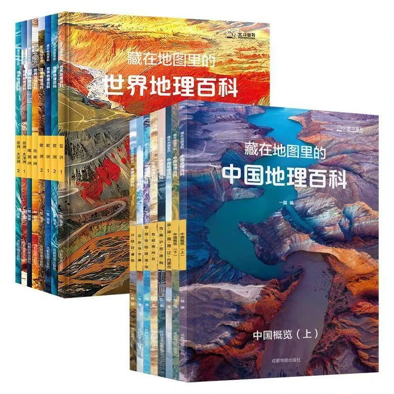 《藏在地图里的地理百科 》