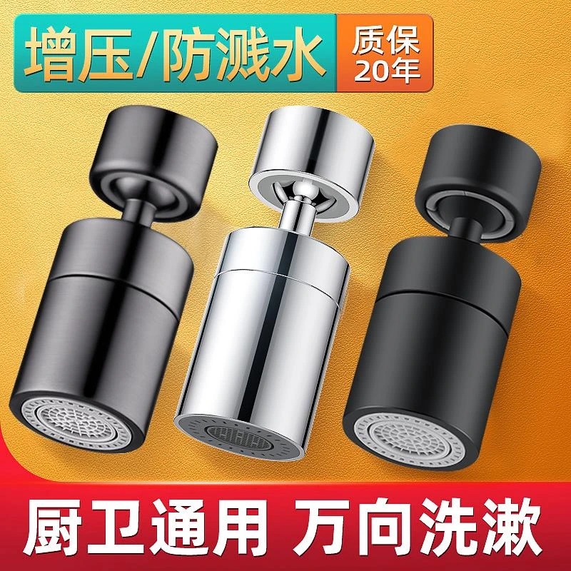 九牧王厨房水龙头延伸器万向防溅水万能接头旋转洗菜盆转接头水嘴