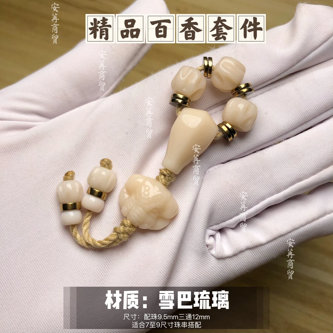 卡9.5mm白色长串全套配饰适合7至9尺寸珠串搭配