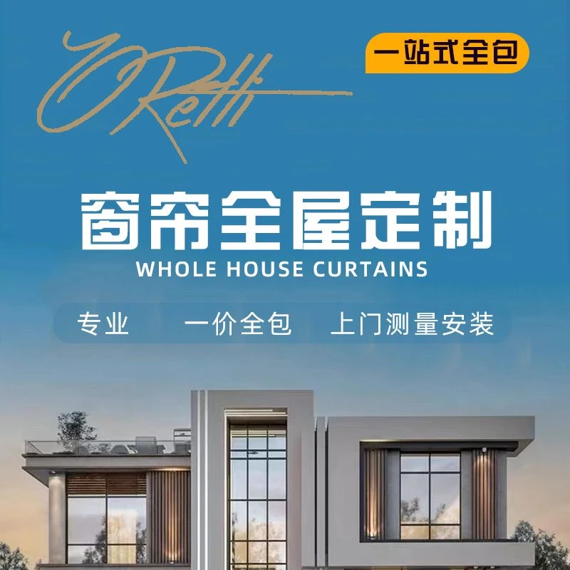 全屋定制套餐测量安装高温定型遮光窗帘客厅卧室窗纱送杆轨成套批