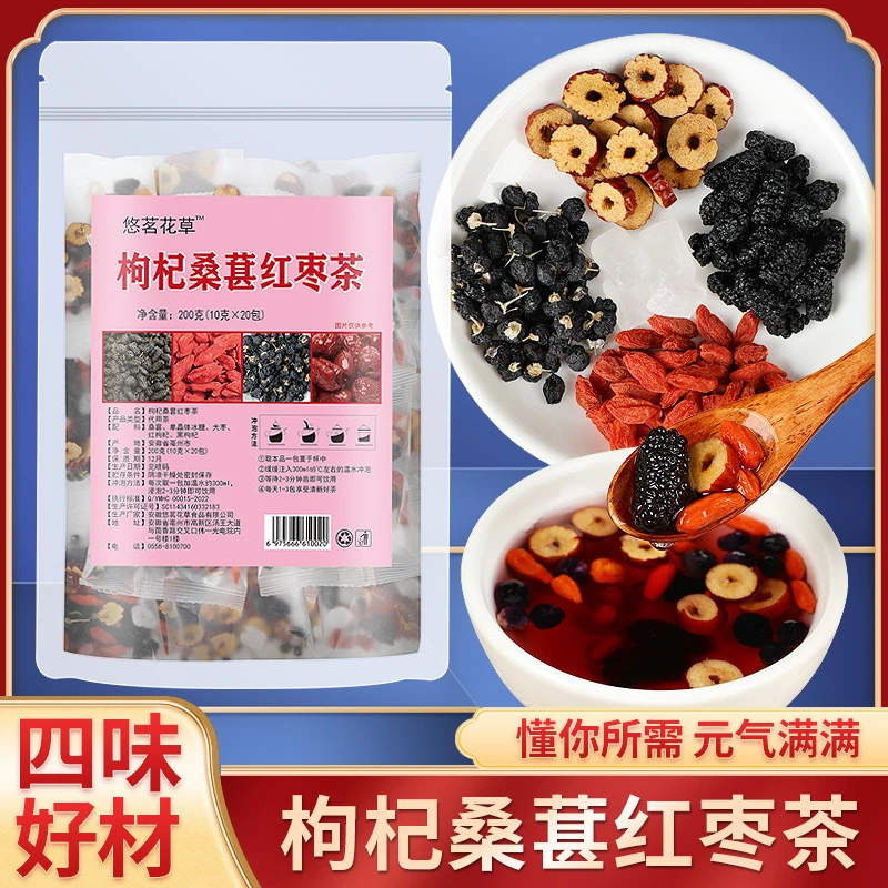 【男人常备】黑枸杞桑葚红枣茶熬夜恢复花茶组合男女茶花茶伴手礼