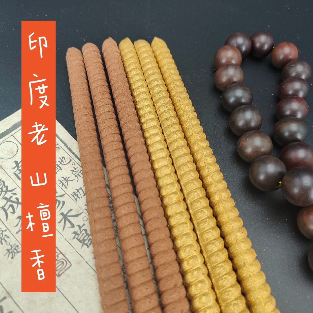 12小时螺旋香寺庙供香老山檀香长香大香粗香批发祈福香火用品高香