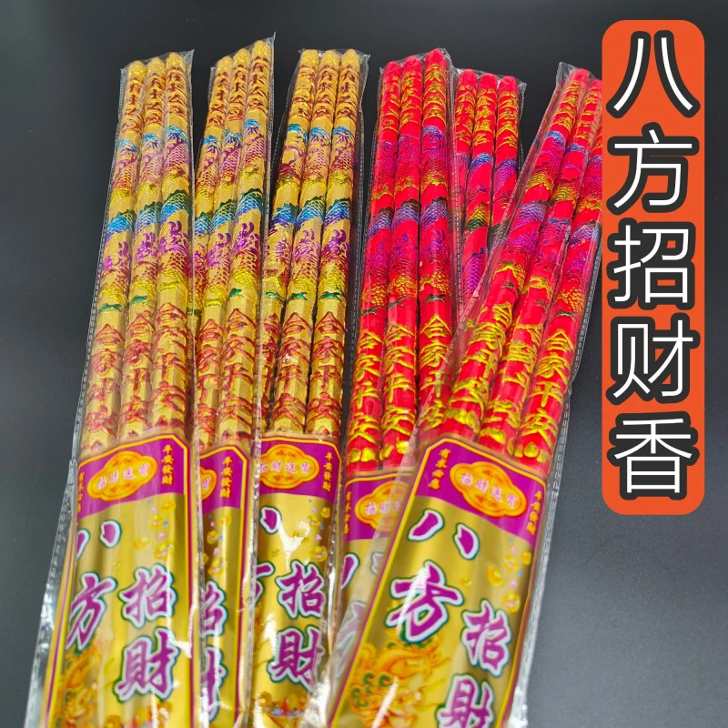 粗香佛香供香高香凸字财神香招财香寺庙礼佛香火家用凸龙香大香