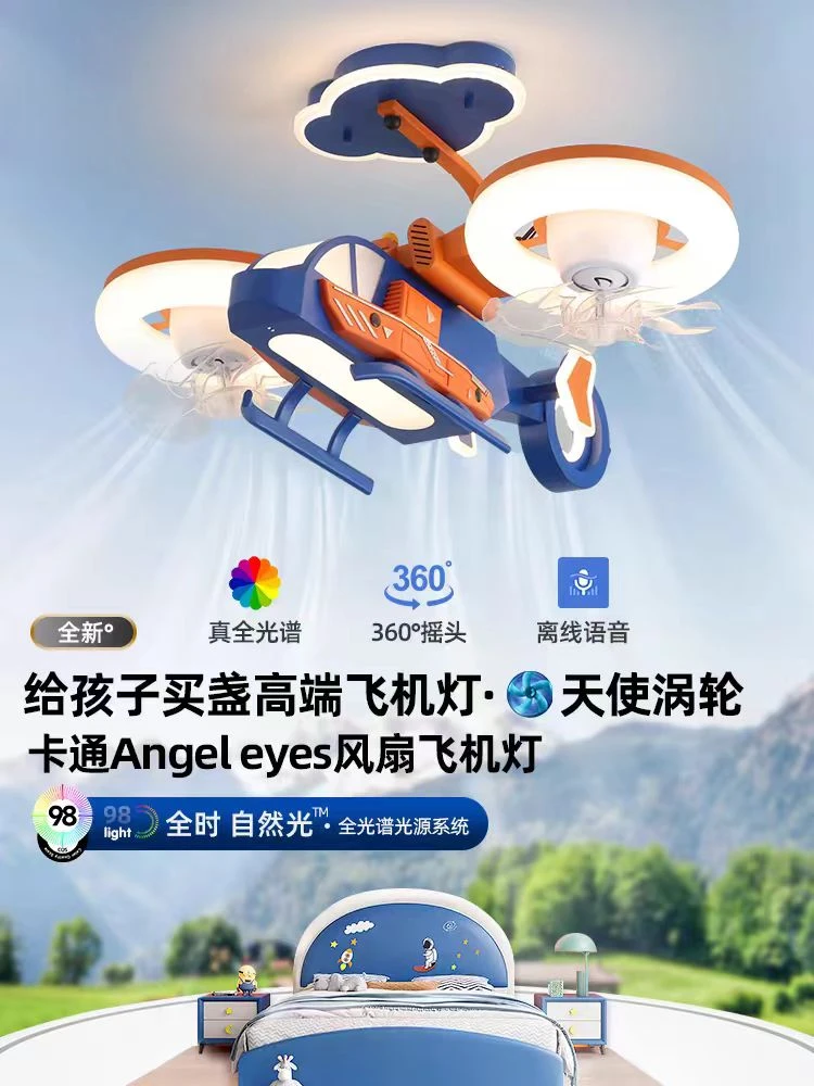 全光谱护眼创意儿童房360度旋转双头飞机风扇灯现代松弛感卧室灯