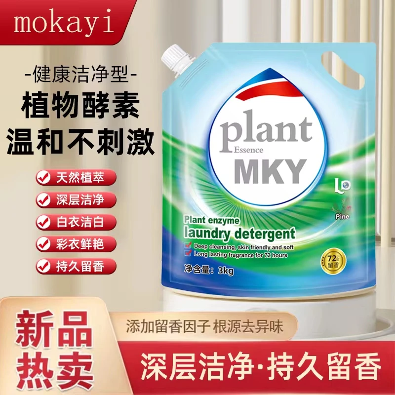 【英国品牌】6斤装松木精油香氛植物萃取酵素洗衣液深层洁净袋装