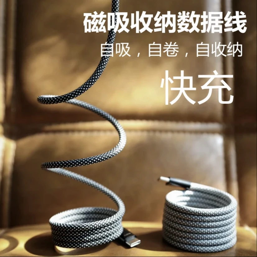 网红快充100w回收磁吸收纳数据线6A闪充电线安卓双type-c稳定编织