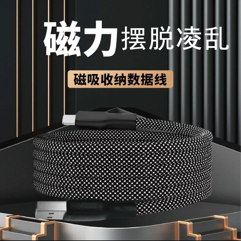 100W网红快充自动回收6A磁性线身手机USB稳定双typec网红编织耐用