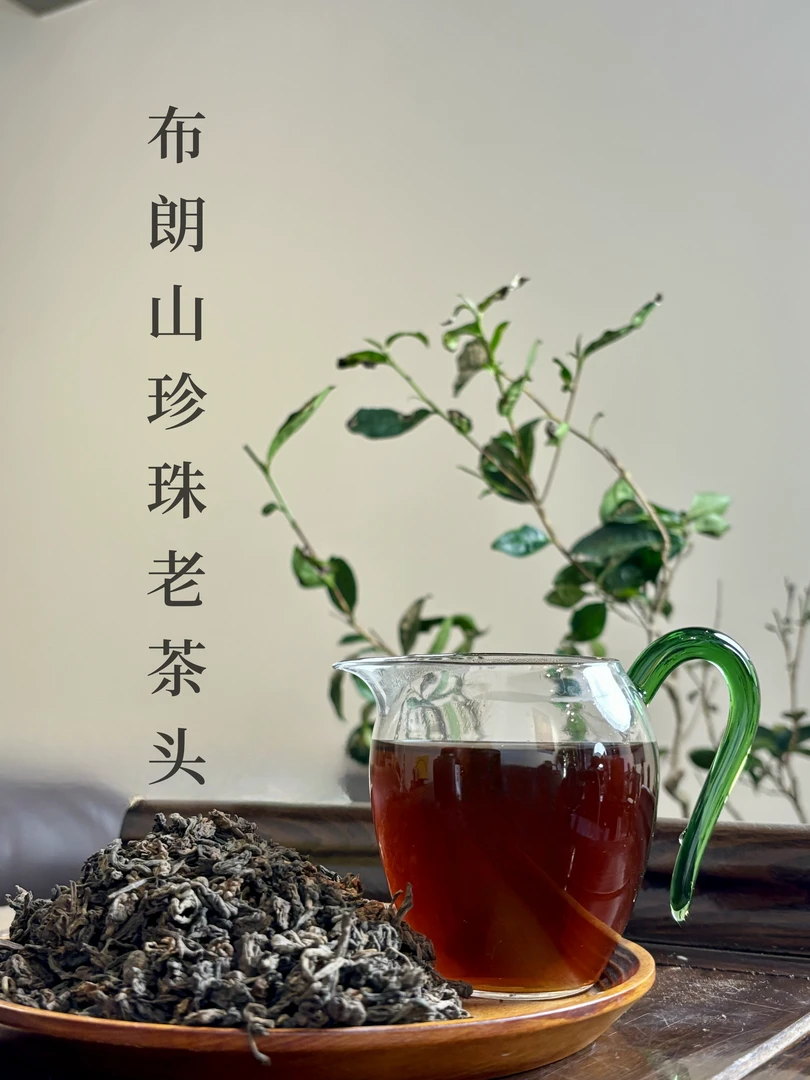 【布朗山珍珠老茶头】2008年 醇滑甜润