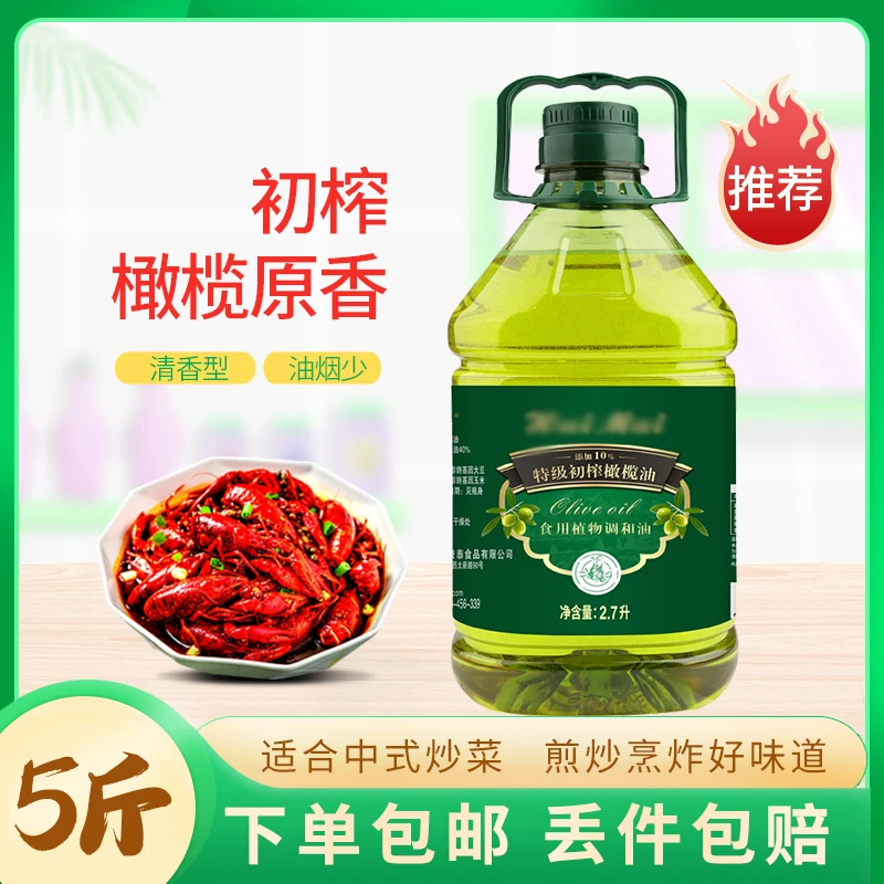添加初榨橄榄油家用橄榄调和油食用油批发营养5斤2.7L装植物油